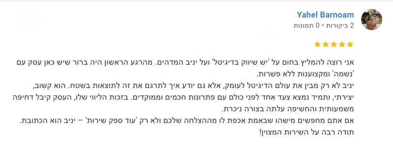 חוות דעת לקוח 1
