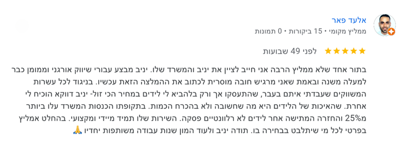 חוות דעת לקוח 5