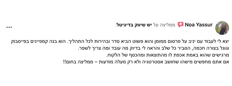 חוות דעת לקוח 6