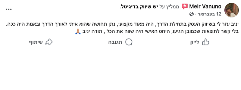 חוות דעת לקוח 7