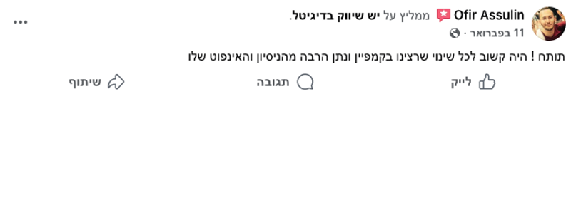 חוות דעת לקוח 8